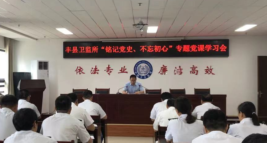 丰县召开“铭记党史、不忘初心”专题教育活动 (26606)_看图王.png