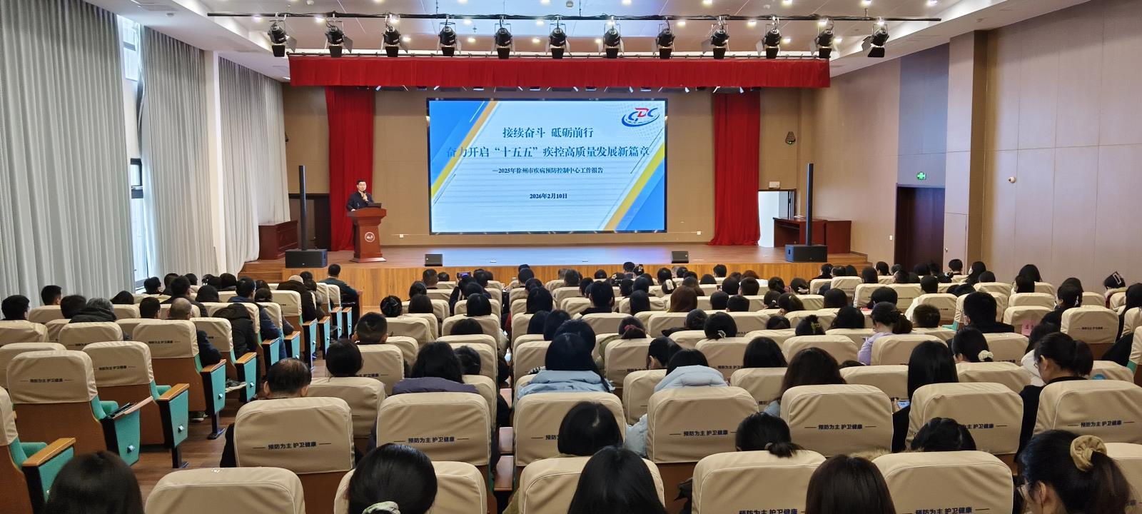 接续奋斗 砥砺前行 市疾控中心召开2025年度总结表彰会议1.jpg