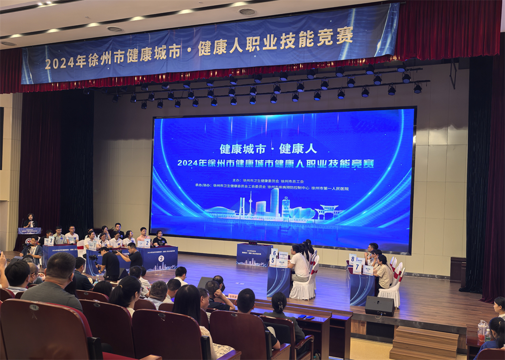 徐州市成功举办健康城市·健康人技能竞赛之2024年职业健康达人技能竞赛