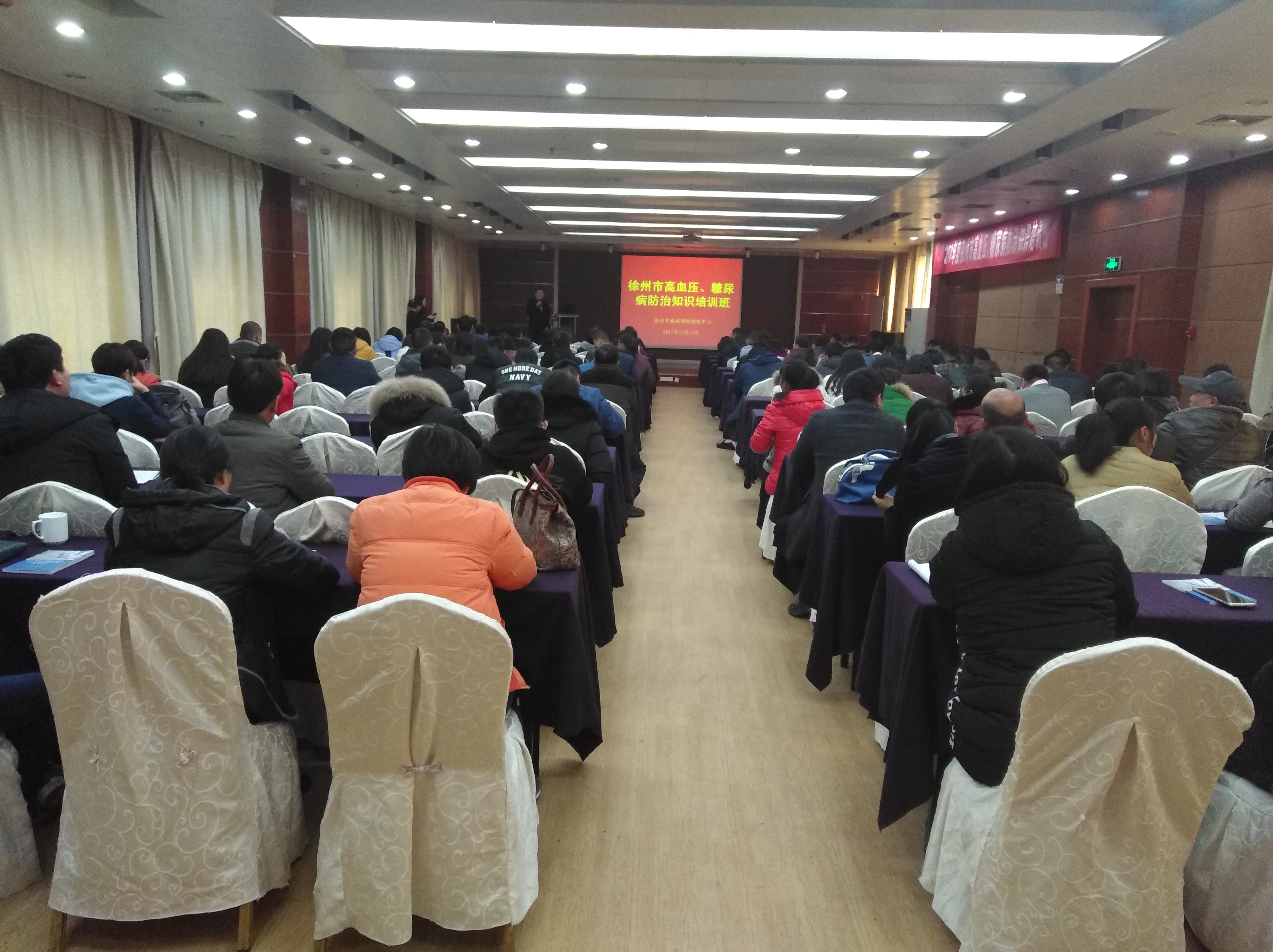 徐州市疾控中心举办2017年度高血压,糖尿病防治知识培训会议